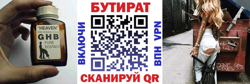 БУТИРАТ жидкий экстази купить наркотики цена Красноуральск